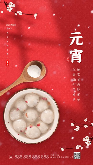 元宵节简约正月十五红色GIF手机海报