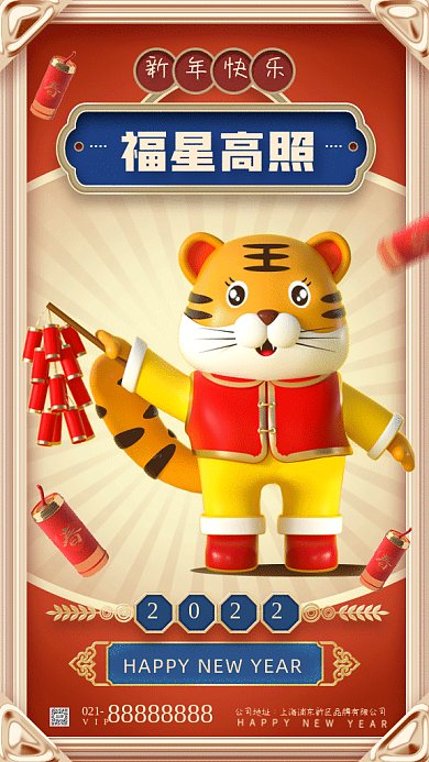 福星高照C4D立体新年祝福gif手机海报