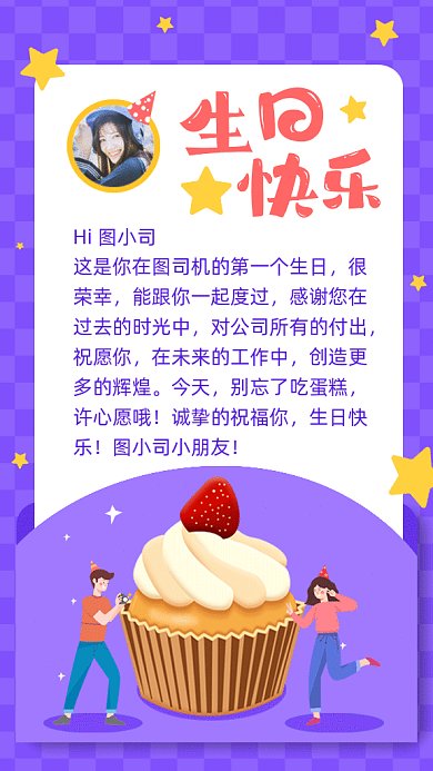 生日快乐卡通蛋糕拍照gif手机海报