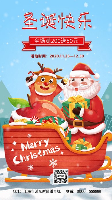 圣诞节宣传促销GIf动态海报