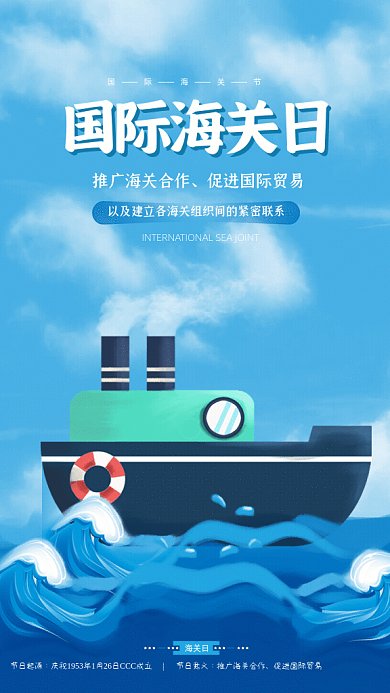 国际海关日卡通节日宣传蓝色GIF手机海报