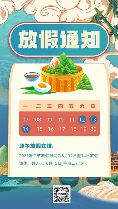 端午节放假通知古风建筑粽子gif手机海报