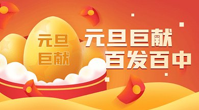 元旦梦幻红色卡通插画gif横图