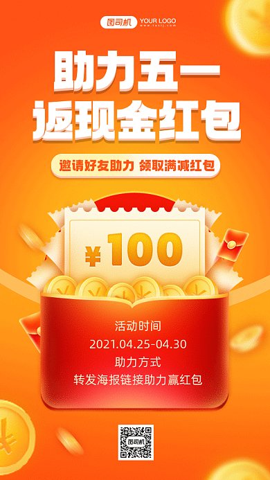 五一大促红包优惠券撒金币GIF手机海报