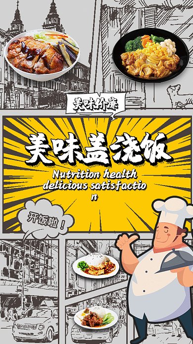 创意报纸美味盖浇饭GIF手机海报