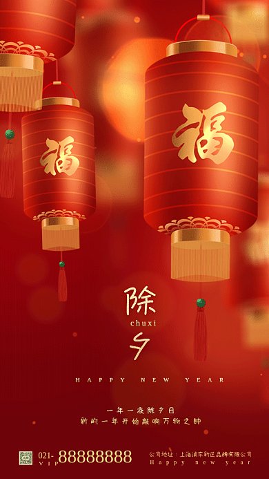 新年除夕夜中国风红色gif手机海报