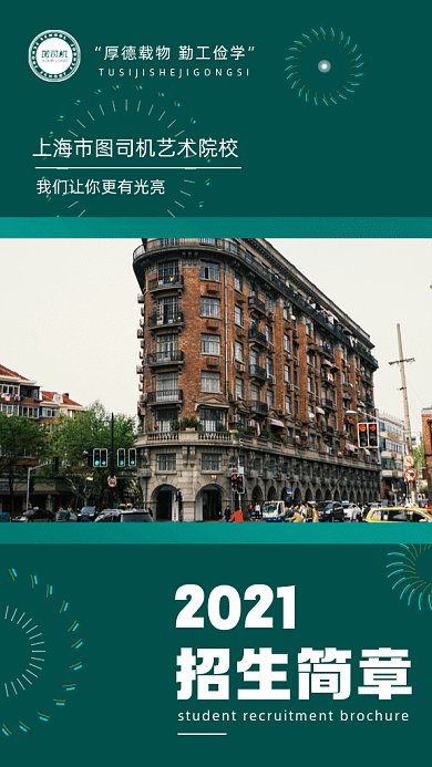 招生简章绿色动态摄影图gif手机海报