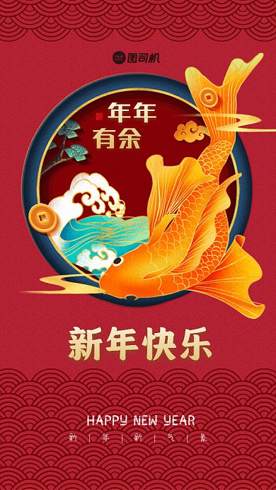 新年快乐GIF动态海报
