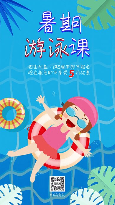 暑期游泳课宝宝游泳宣传蓝色GIF手机海报