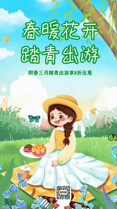 春游卡通旅游宣传绿色GIF手机海报