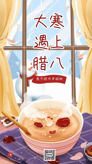 大寒遇上腊八插画宣传暖色GIF手机海报