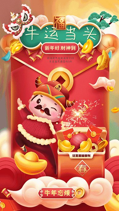 牛年大吉卡通财神GIF动态海报