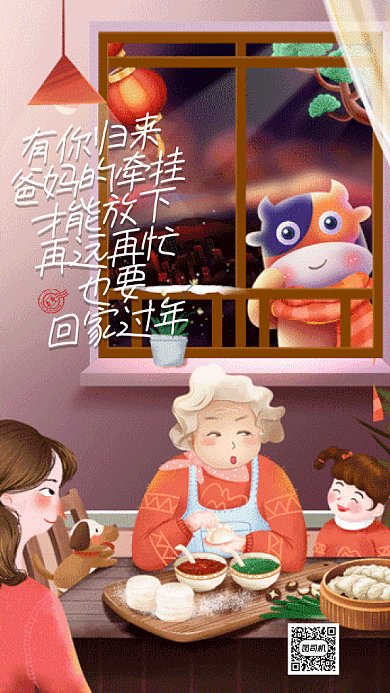 新年年夜饭回家过年卡通插画gif手机海报
