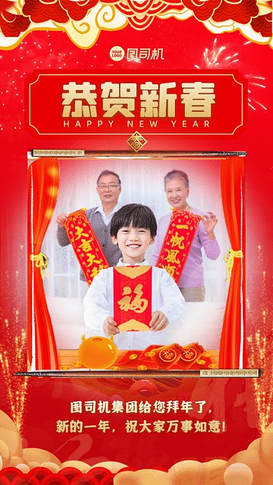 恭贺新春简约新年拜年红色GIF手机海报