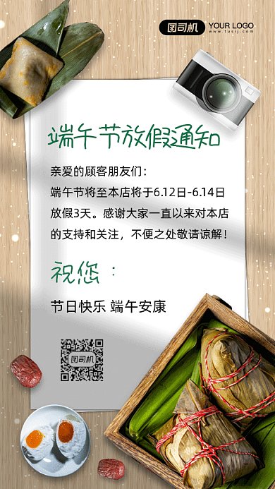 端午节放假通知动态摄影图gif手机海报