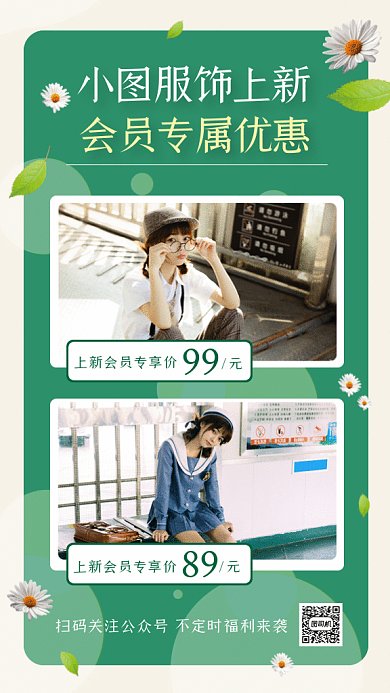 夏季夏装上市促销绿色动态摄影图gif手机海报