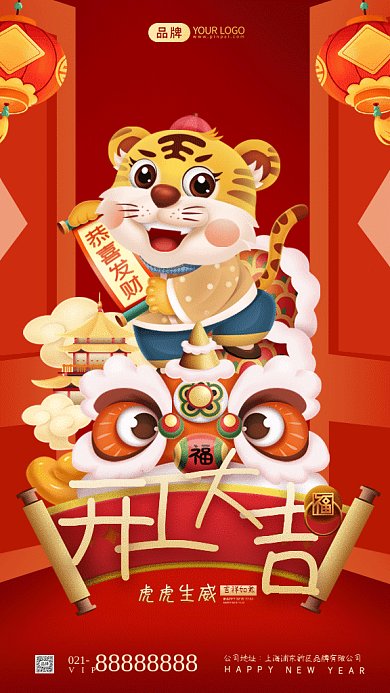 开工大吉大气红色gif手机海报
