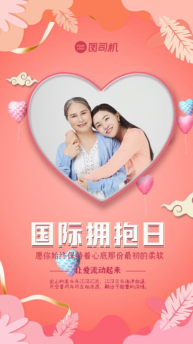国际拥抱日简约节日宣传橘色GIF手机海报