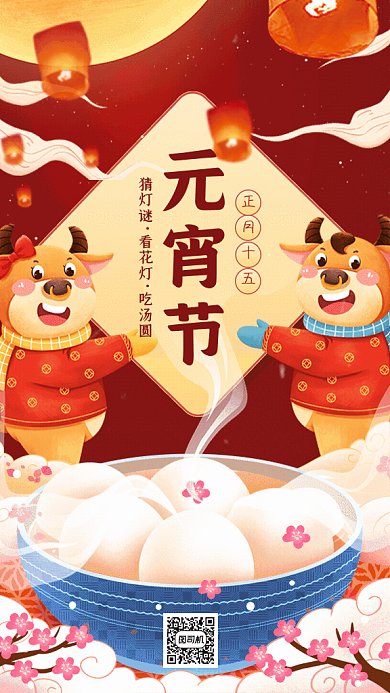 元宵节卡通正月十五红色GIF手机海报