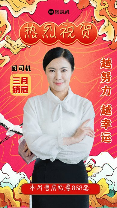 喜报贺报地产国潮销售冠军GIF手机海报