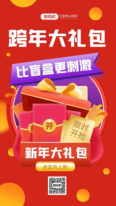跨年大礼包扁平插画gif竖版海报