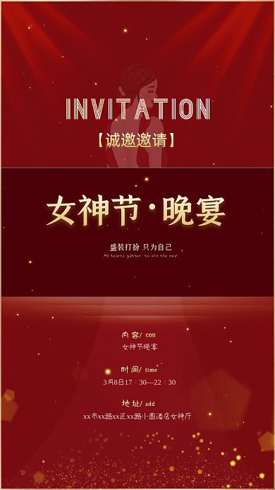 三八女神节晚宴宴会邀请函红色GIF手机海报