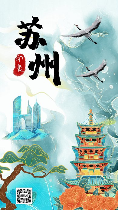 苏州印象国潮风GIF动态海报