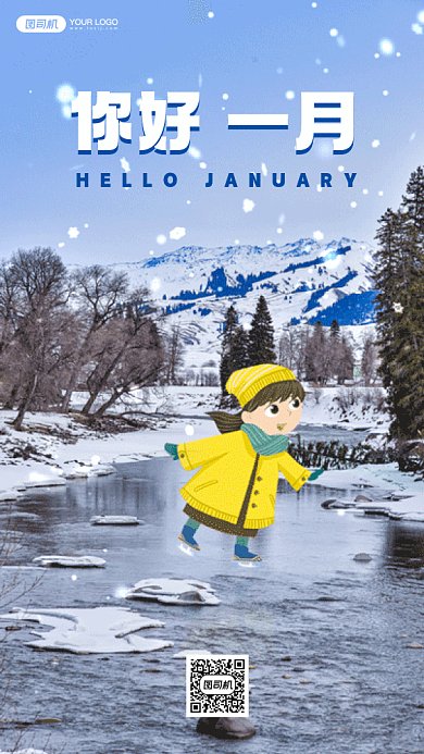 你好一月大气蓝色实拍摄影图gif手机海报