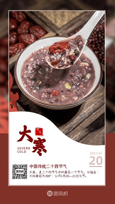 大寒简约节气宣传红色GIF手机海报