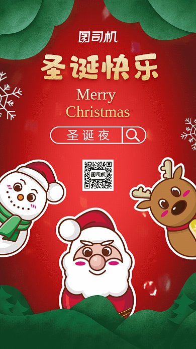 圣诞节圣诞快乐gif海报