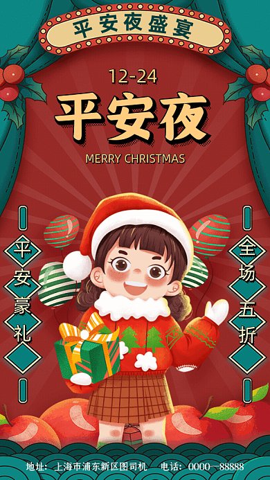 平安夜圣诞节GIF动态海报