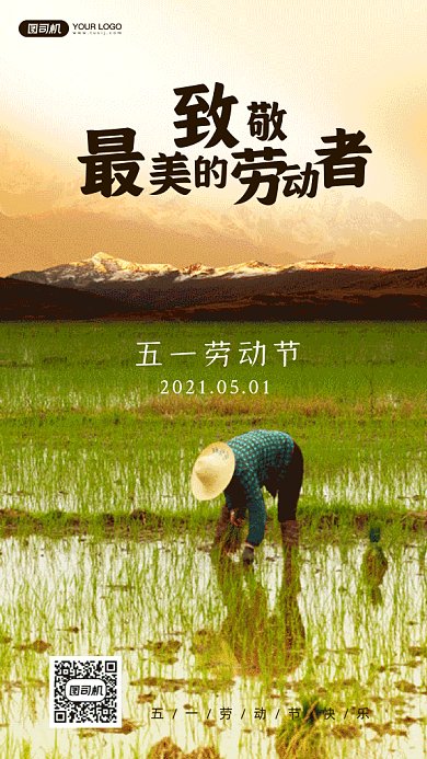 五一致敬劳动者动态摄影图gif手机海报