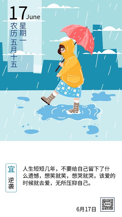 简约清新插画风日签GIF手机海报