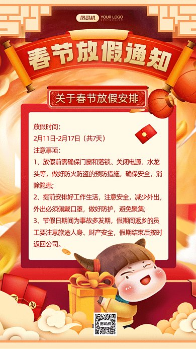 春节放假通知红色卡通插画gif手机海报