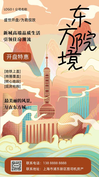 东方境院房产卡通插画gif竖版海报