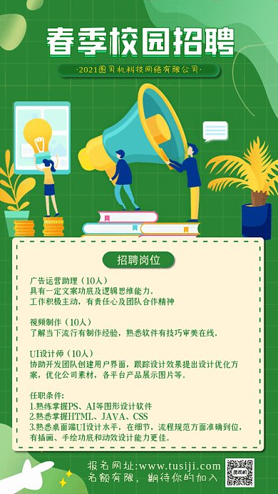 春季招聘卡通设计师绿色GIF手机海报