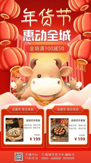 年货节卡通惠动全城红色GIF手机海报