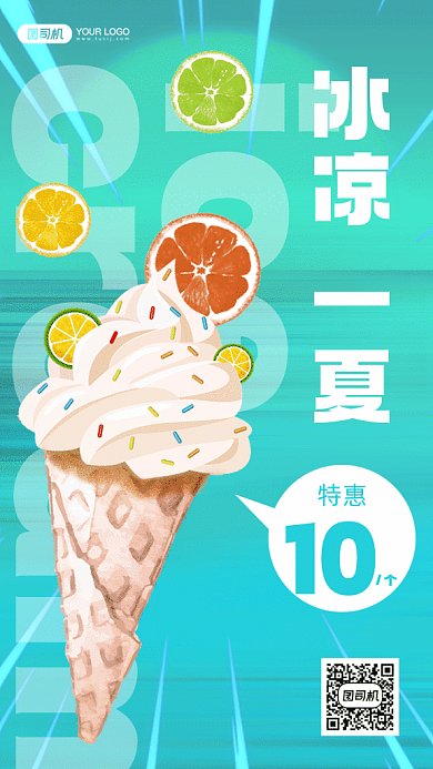 夏季冰激凌促销蓝色卡通插画gif手机海报