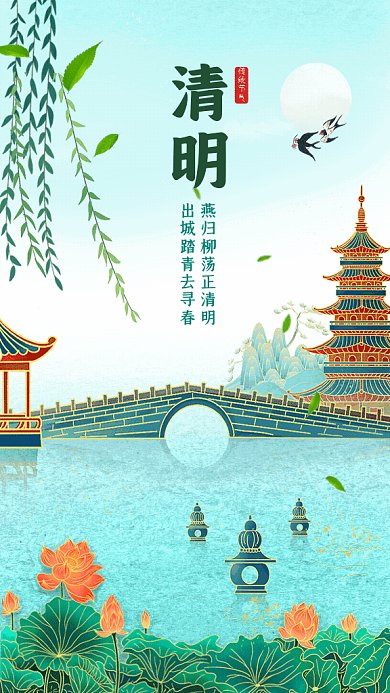 清明节卡通节日西湖雷峰塔GIF手机海报