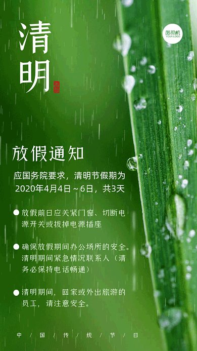 清明节放假通知动态摄影图gif手机海报