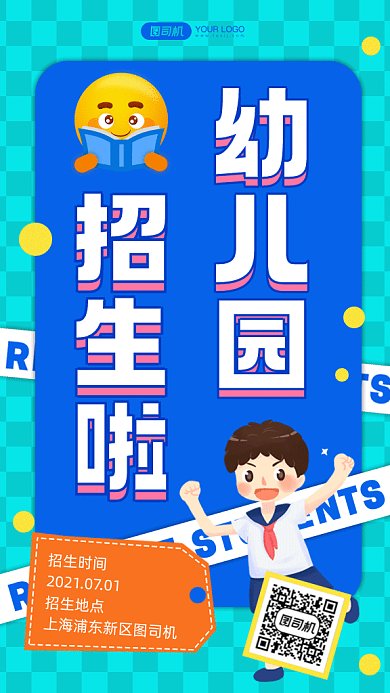 幼儿园招生卡通学生gif手机海报