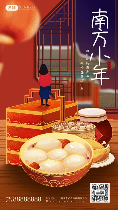 南方小年中国风卡通插画gif手机海报