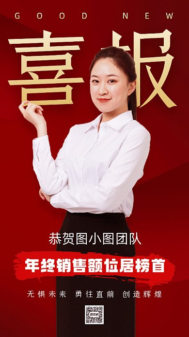 喜报大气红色创意gif手机海报