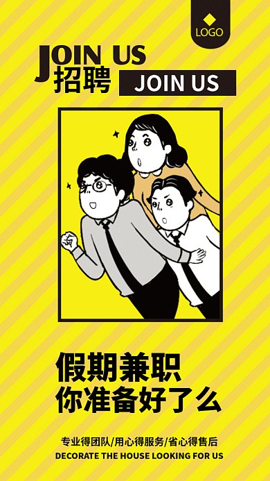 创意简约通用招聘GIF手机海报