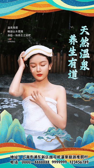 温泉养生简约温泉宣传冷色GIF手机海报