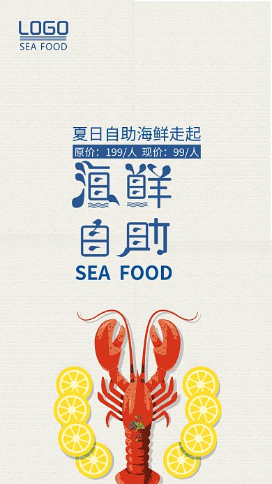 简约创意海鲜促销GIF手机海报