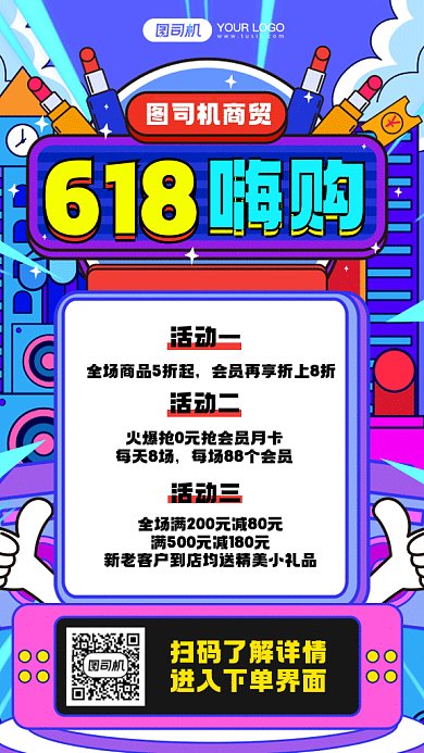 618狂欢节大促销蓝色卡通gif手机海报