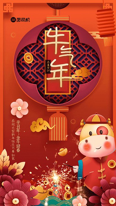 牛气年GIF动态海报