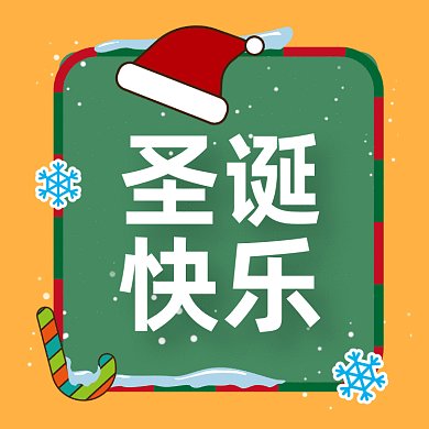 圣诞卡通扁平祝福gif文章配图