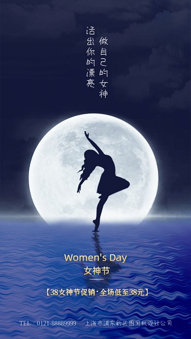 女神节简约三八妇女节蓝色GIF手机海报